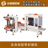 饮料包装设备 热熔胶 胶带 角边自动封箱机