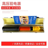 高压验电器_GDY-220KV国标声光高压验电器_棒状220KV高压验电器