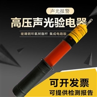 20KV高压声光验电器_GDY20KV科力达高压声光验电器_棒状验电器