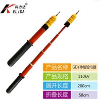 GDY-110KV验电器_棒状110KV高压验电器_国标声光高压验电器