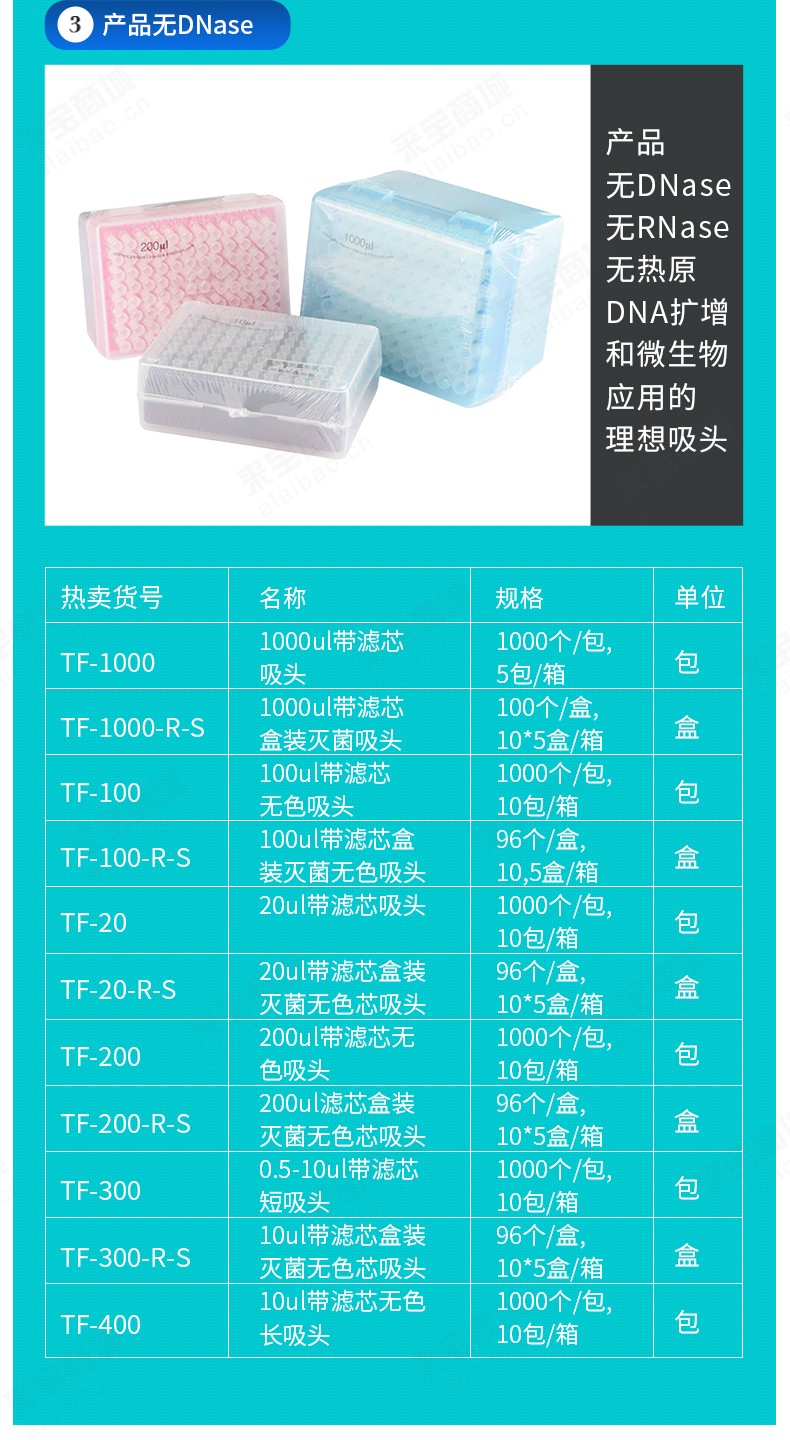 大品牌   爱思进  TF-300-R-S    滤芯  灭菌   盒装   吸头   10ul    型号全  价格优惠   有货   包邮   