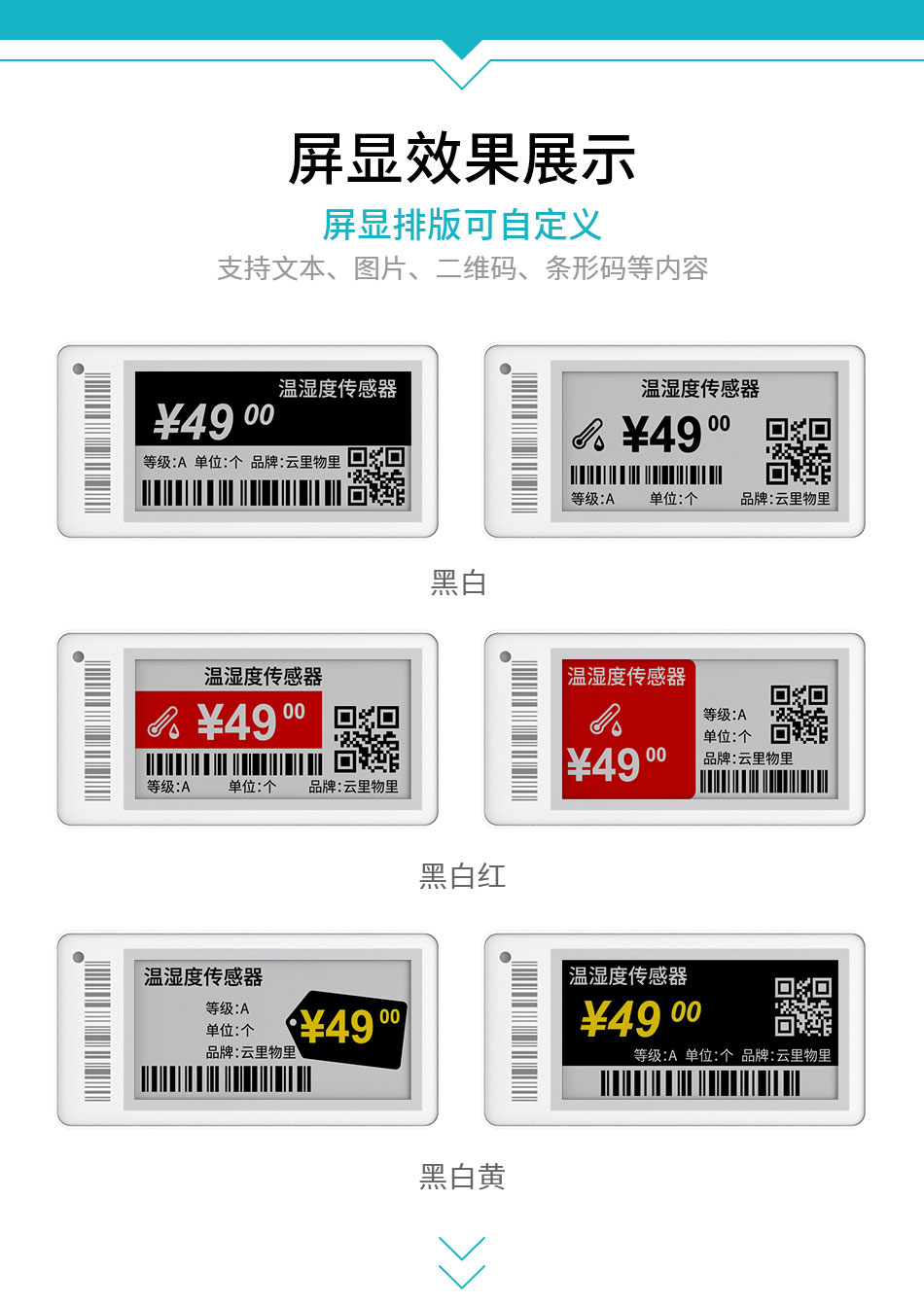 云里物里213寸电子价签电子墨水屏电子标签