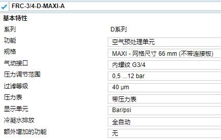FRC-3/4-D-MAXI-A，FRC-3/8-D-5M-MIDI-A