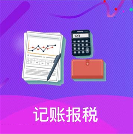 九江做账报税一年费用多少钱