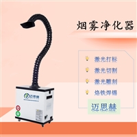 焊锡烟雾净化器  焊锡烟雾净化设备