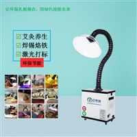 艾灸排烟系统 车间空气净化器  无尘车间焊烟处理