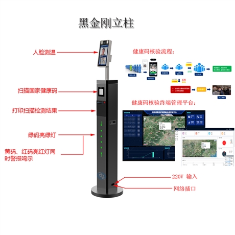 黑金刚国家健康码检测立柱ZY-N120