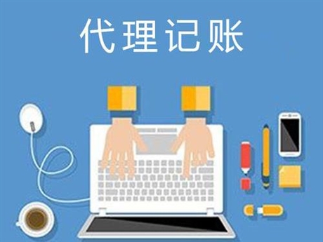 陈村做账报税整个流程