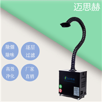 车间焊锡不耗材烟雾处理机