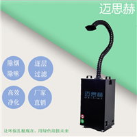 烙铁焊锡机烟雾净化器系统 激光烟雾除烟处理器