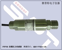 防爆压力传感器