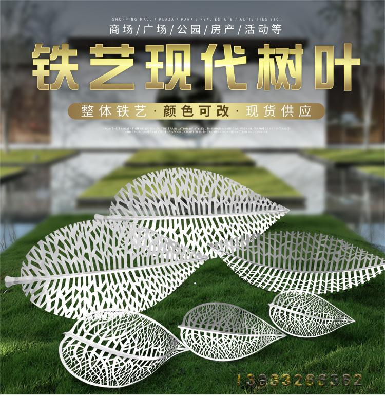 不锈钢铁艺树叶雕塑