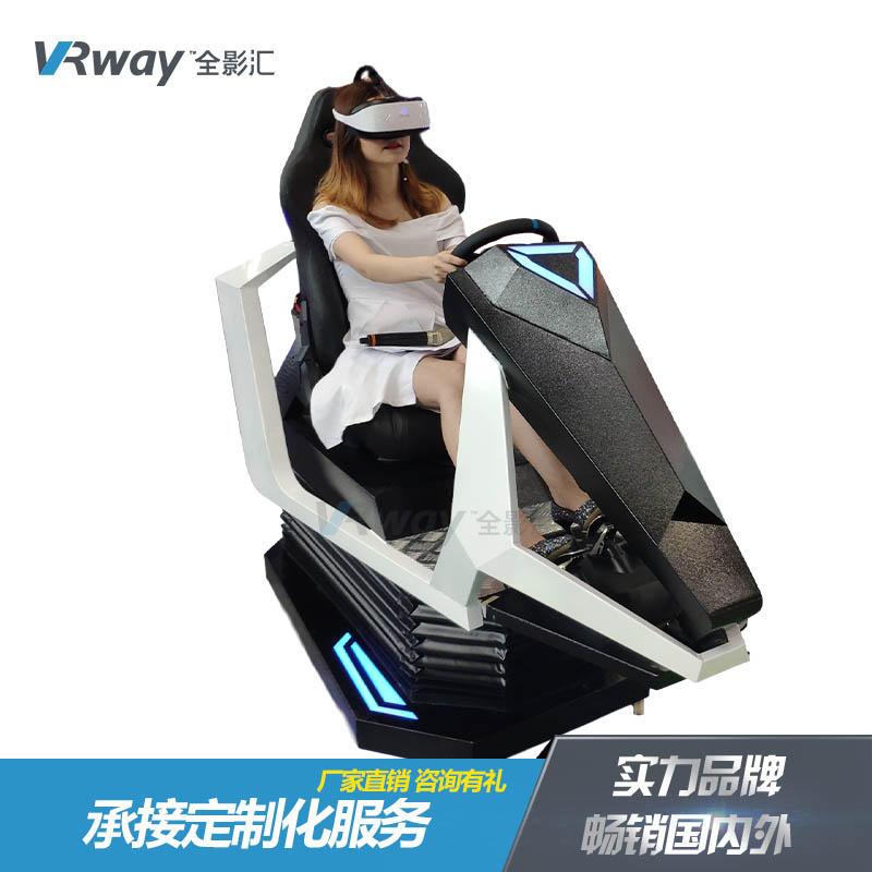 全影汇 定制VR 仿真动感赛车 模拟驾驶 生产厂家