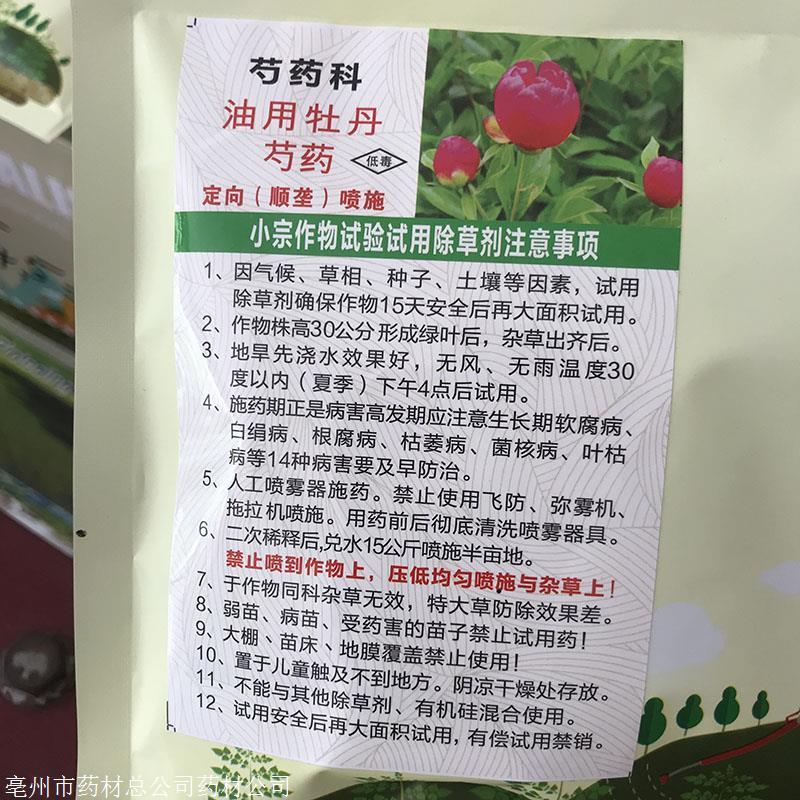 安徽赤芍除草剂