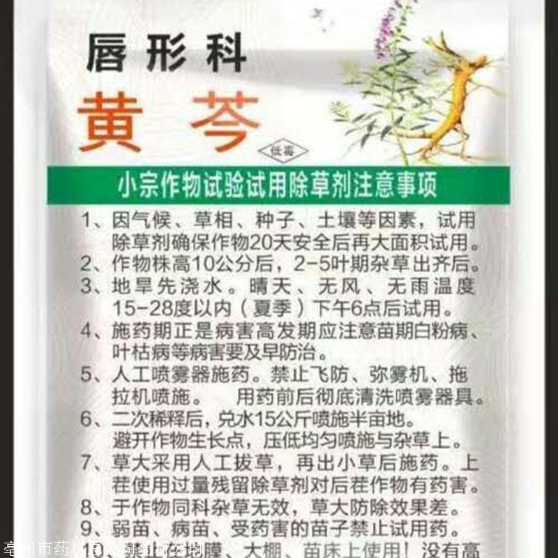 安徽赤芍除草剂