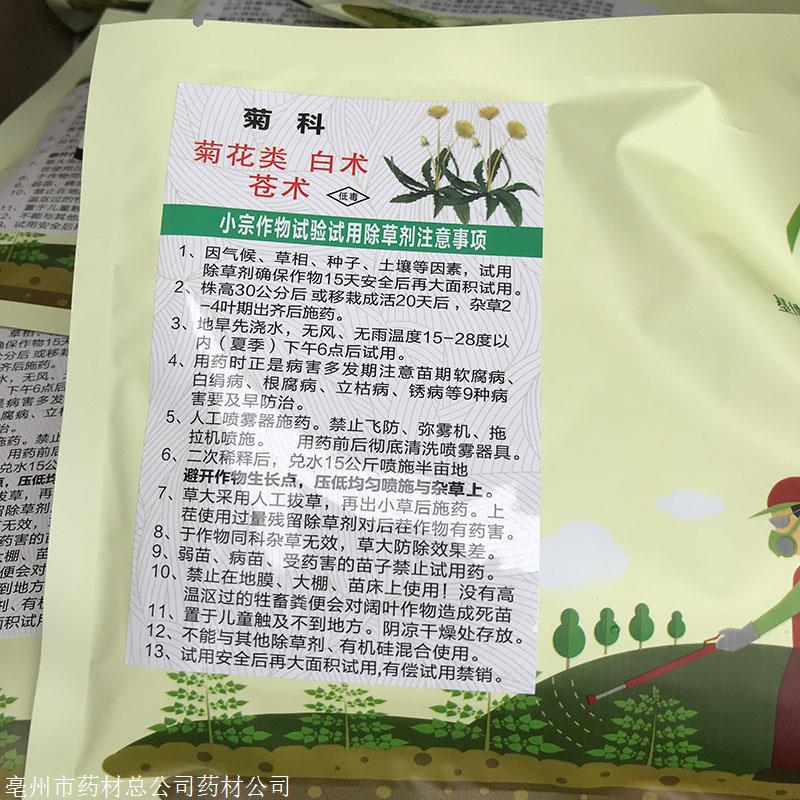 赤芍用量多少赤芍除草剂价格9