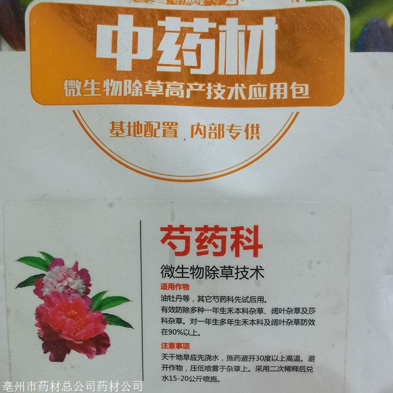 安徽蓝田除草剂价格安徽赤芍除草剂价格