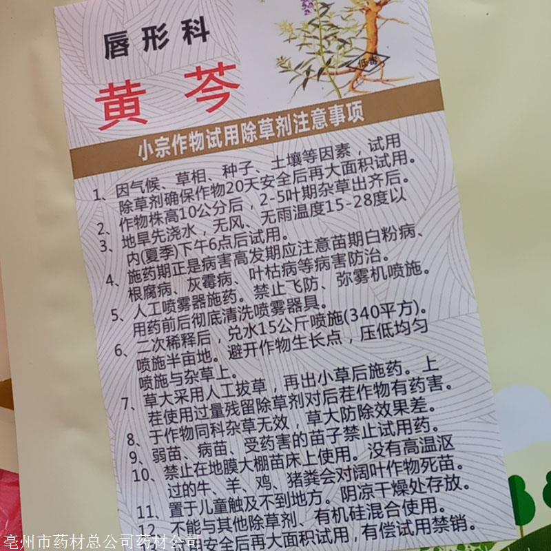 安徽赤芍除草剂