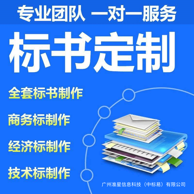 广东省韶关市货物类投标文件  代写