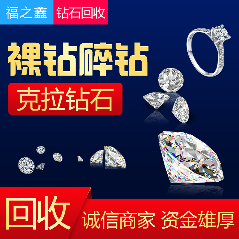 福之鑫 回收钻石一克拉钻戒回收价格 二手黄金珠宝回收