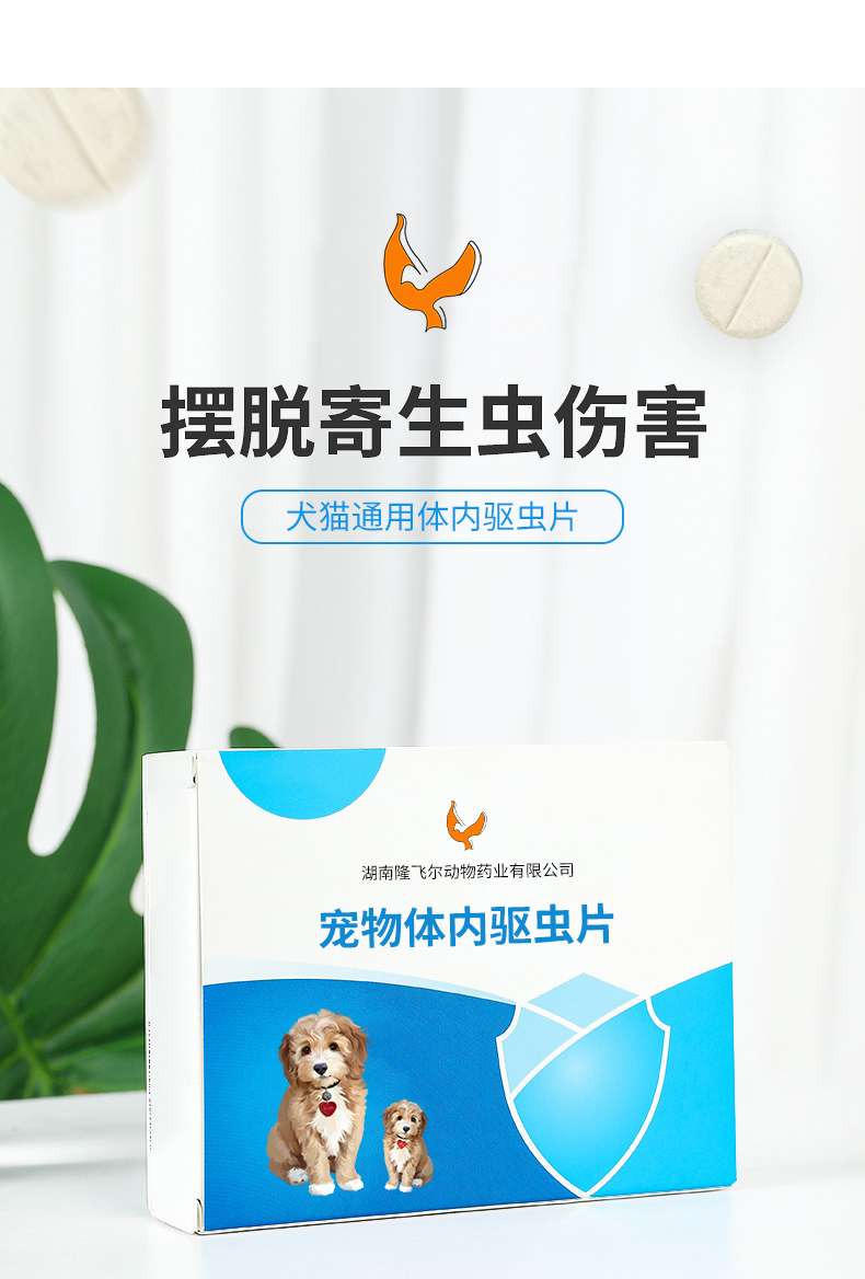 宠物体内驱虫片犬猫通用体内驱虫除虫oem贴牌代加工