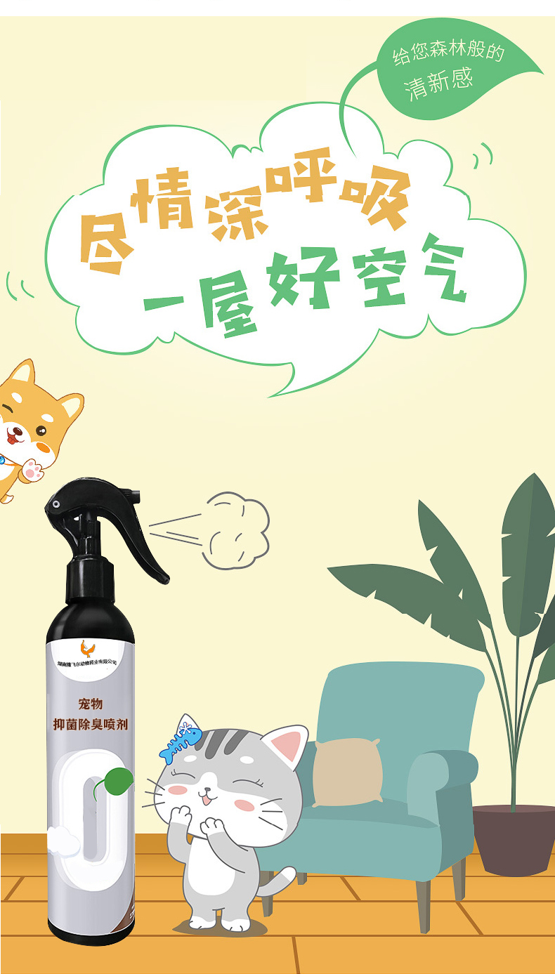 宠物抑菌除臭喷剂猫砂狗尿除味喷雾oem贴牌代加工