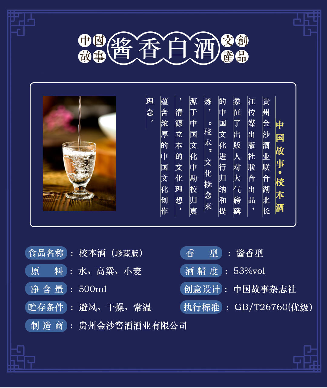 貴州金沙酒 校本酒 珍藏版 53度 醬香型白酒 文化創意酒 500ml/瓶