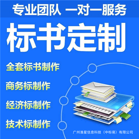 深圳市标书代写标书