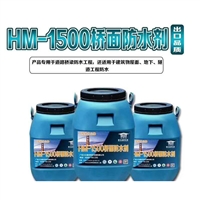 HM1500桥面防水剂 供应商 批发商