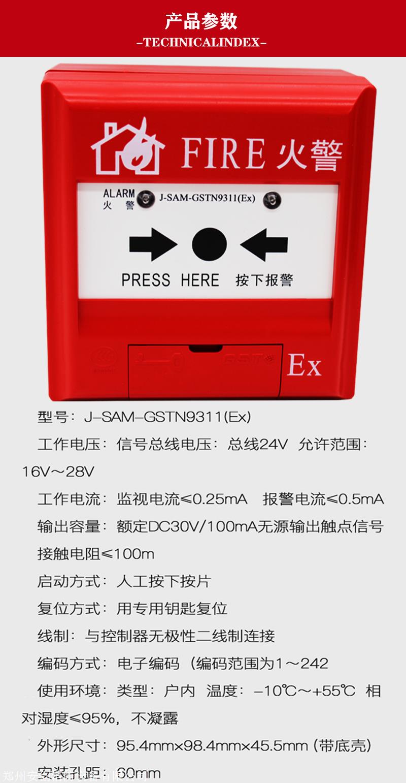 gstn9311海湾高品质防爆手动报警按钮