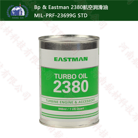 航空润滑油bp2380