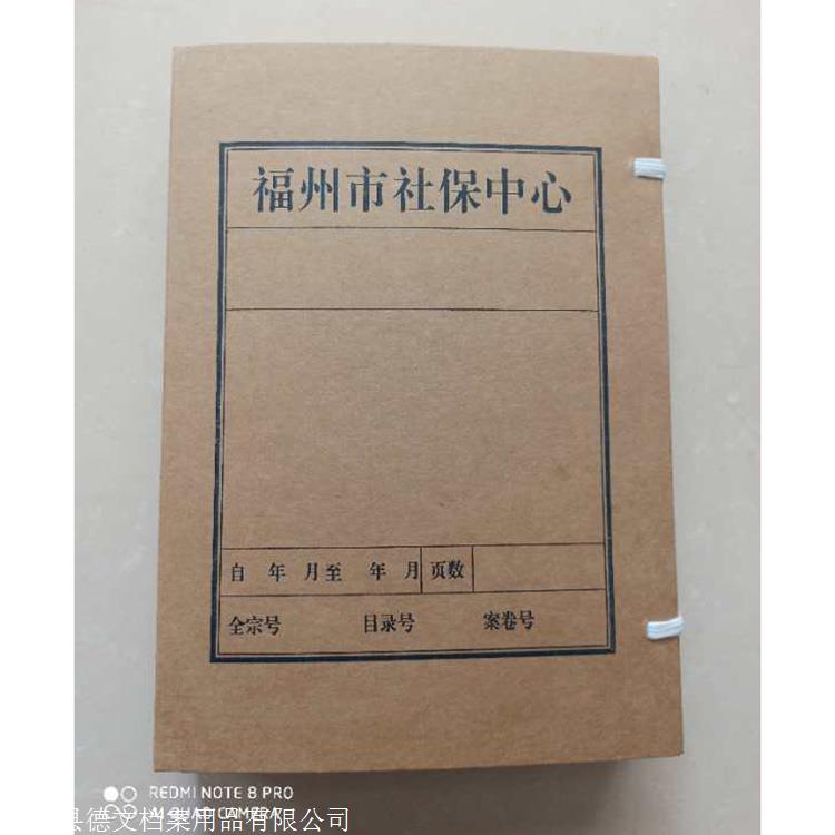 社保档案盒 报表档案盒