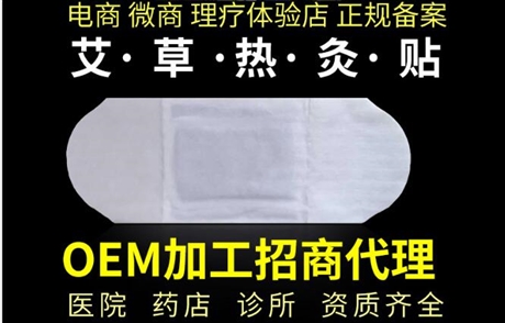 磁灸热贴招商代理 热疗贴定制OEM贴牌 艾灸贴供应