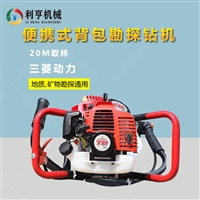 手持式背包钻机 地矿取芯勘探钻机 小型取样钻机