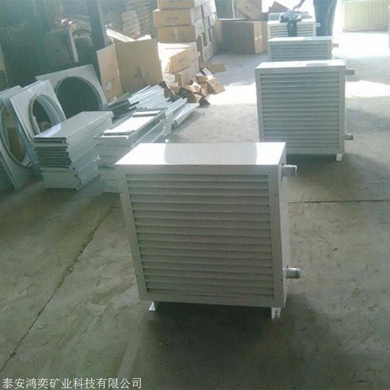7Q蒸汽暖风机热效率高 5Q蒸汽暖风机出风温度高 矿用防爆暖风机