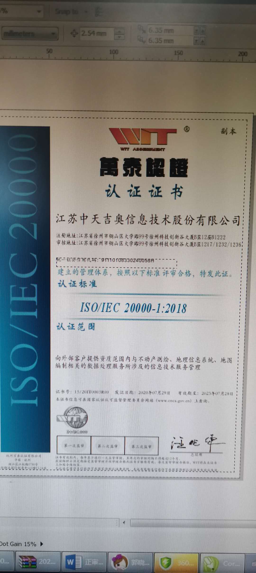 万泰认证颁发江苏中天吉奥信息技术股份iso20000信息技术证书