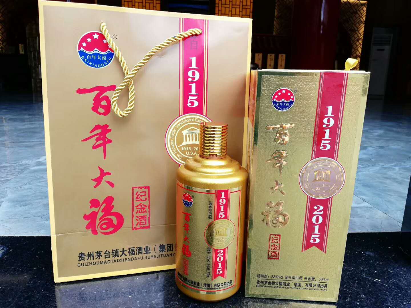 百年大福纪念酒 大福酒厂巴拿马纪念酒