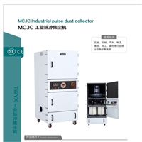 MCJC-4000广东激光切割烟雾吸尘器 MCJC-11深圳激光切割烟雾集尘
