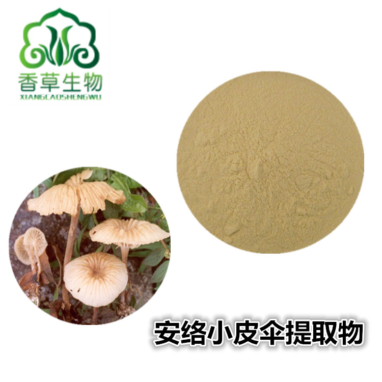 安络小皮伞菌粉97安络小皮伞提取物多糖