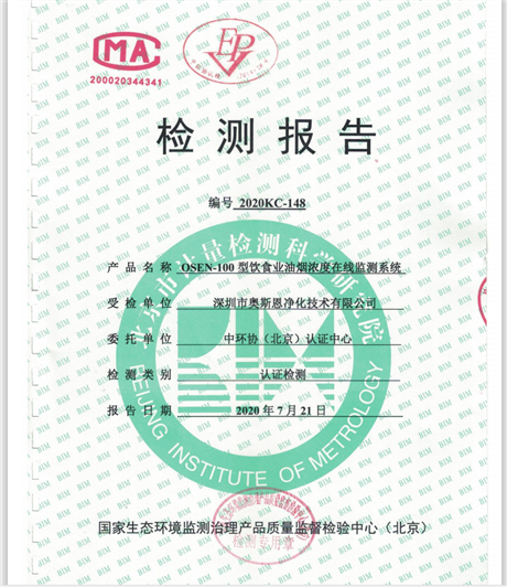 餐厨排烟管道油烟浓度监测仪 奥斯恩CCEP认证油烟在线监测系统
