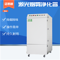 激光机排出来的烟怎么处理 激光烟气过滤机
