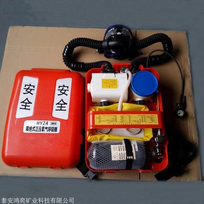 HYZ4隔绝式正压氧气呼吸器 煤矿用HYZ4正压氧气呼吸器-鸿奕