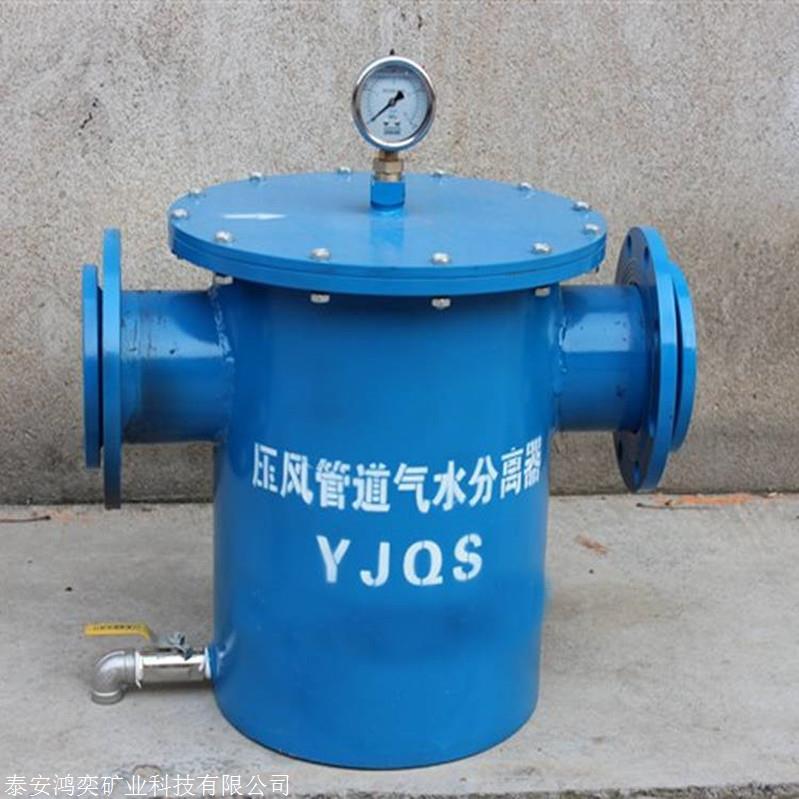 YJQS-A压风管道气水分离器 YJQS压风管道气水分离器 供纯净压风