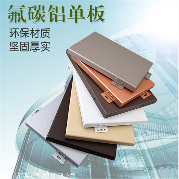 氟碳铝单板幕墙装饰厂家