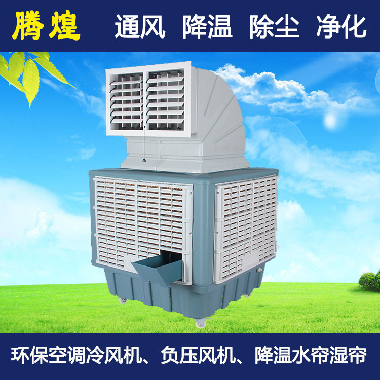 车间冷风机环保空调工厂水帘空调