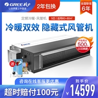 5匹风管机格力商用风管机FGR12/D商用风管机