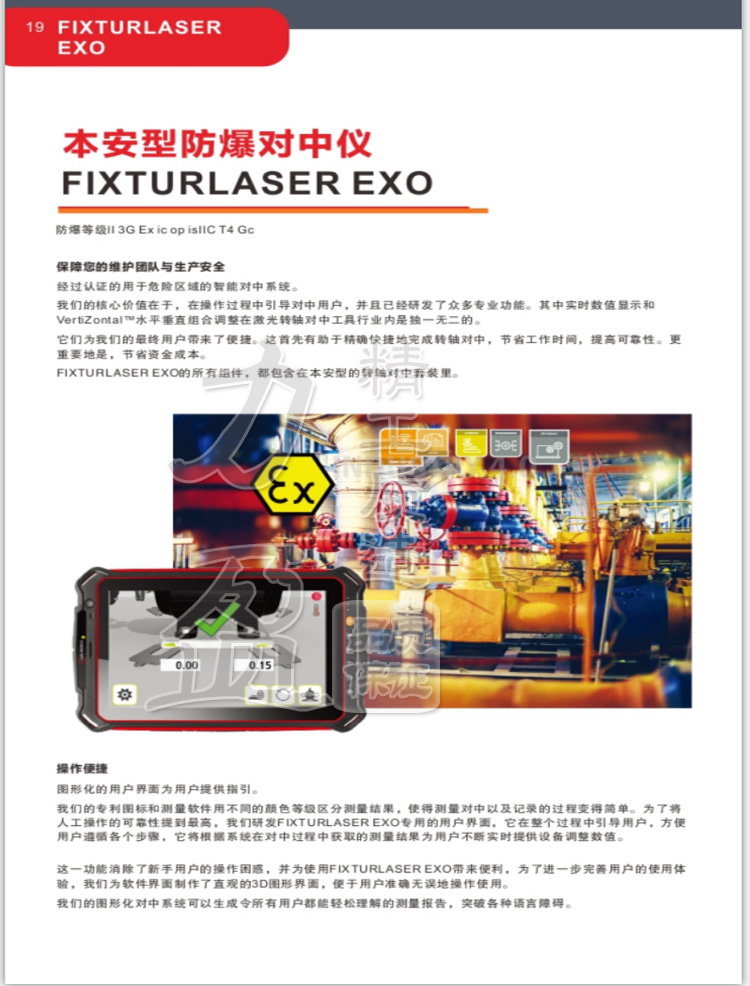 瑞典Fixturlaser原装EXO本安防爆型激光对中仪 联轴器对中工具