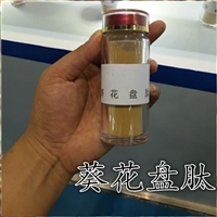 葵花盘小分子肽 葵花盘肽97% 葵花盘提取物