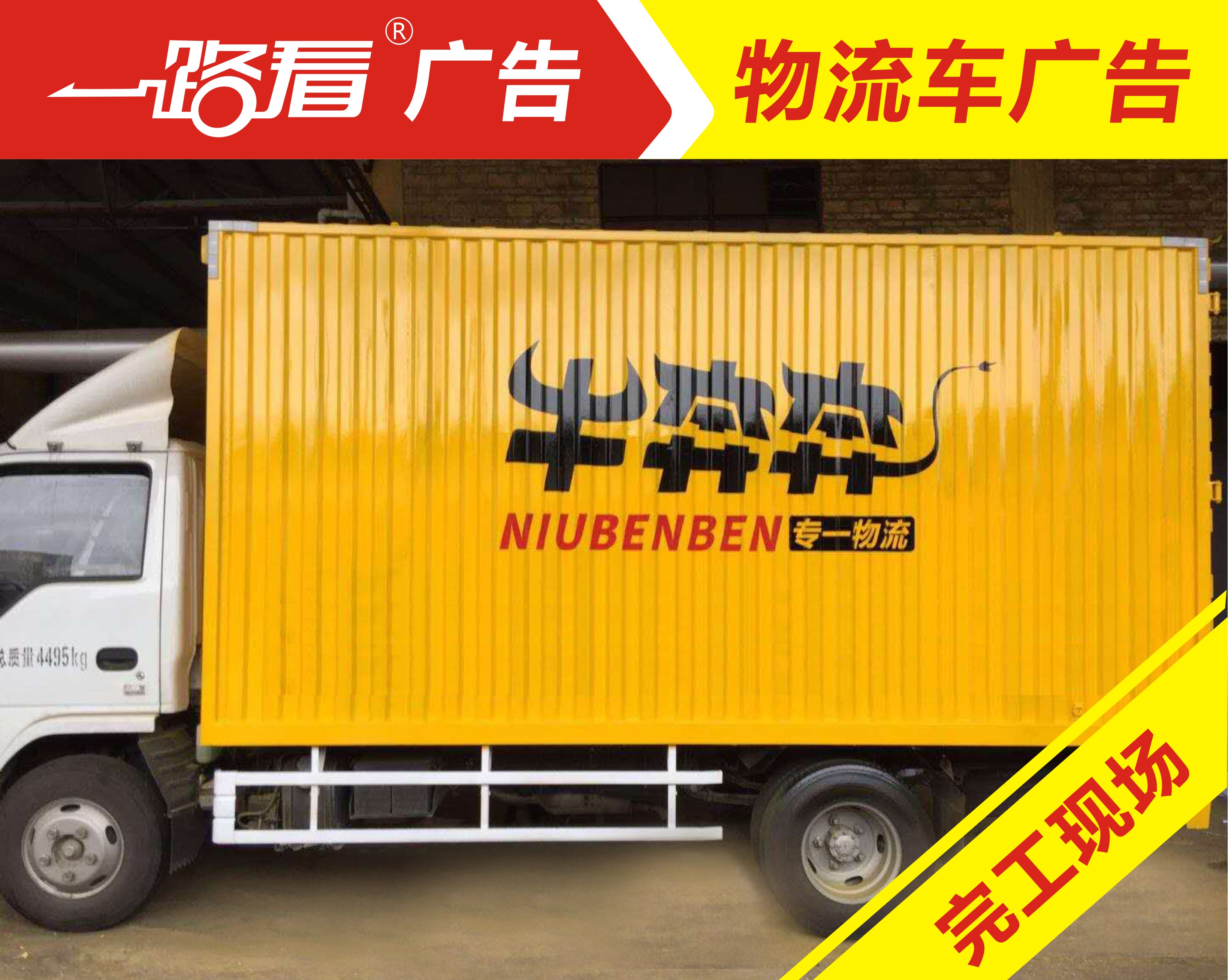 肇庆车身广告制作物流车广告适合喷漆不