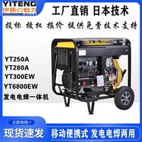 柴油发电电焊机YT6800EW 伊藤柴油发电电焊一体机
